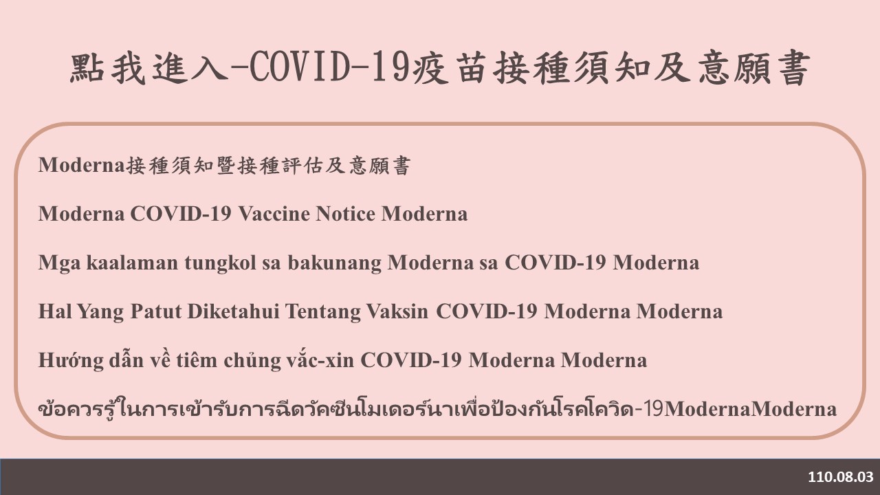 點我進入_COVID-19疫苗接種須知及意願書